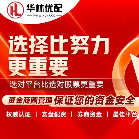 华为版富牛证券